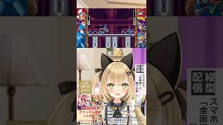 【ロックマンＸ２】（弱点・強化なし）一発クリア！フレイム・スタッガー戦  #Vtuber　#shorts　#ロックマンx #レトロ  #megamanx  #洛克人 #록맨 #azki