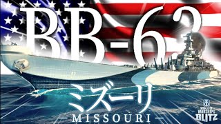 【wows blitz : ミズーリ】終戦の象徴、独立記念日に大暴れ!!!【ゆっくり】【5周年】