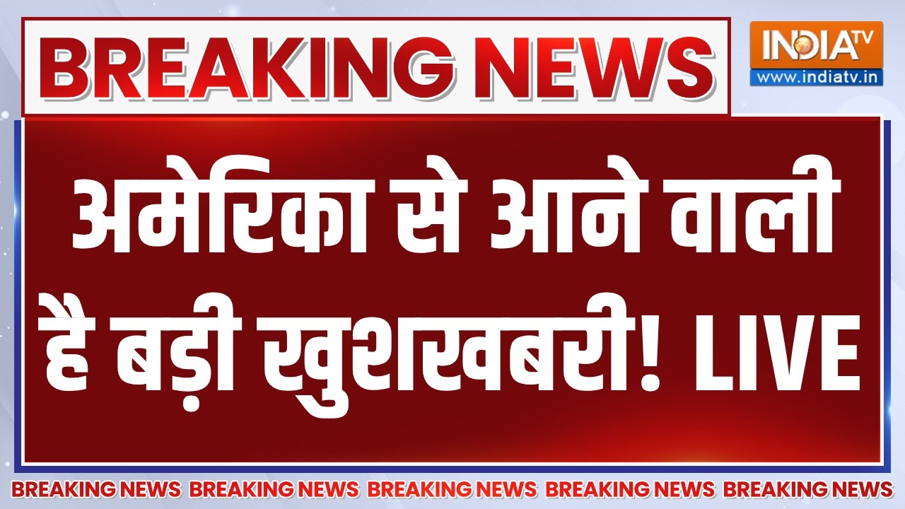 India-US Trade Deal Breaking News LIVE: अमेरिका से आने वाली है बड़ी खुशखबरी! Donald T