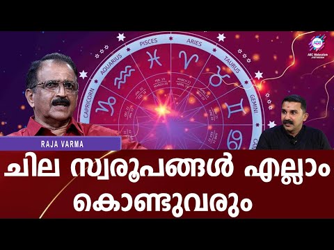 ഈ മനുഷ്യർ ഭൂമിയിൽ ഉണ്ടോ ? (രാശി സ്വരൂപങ്ങളും മനുഷ്യ സ്വഭാവവും)