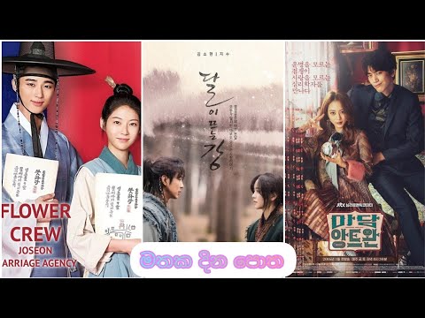 Mathaka Dina Potha Ekineka Perala ( මතක දින පොත එකිනෙක පෙරලා ) 🌹Korean multifandom mix sinhala song🌹