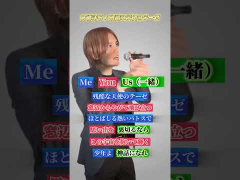 【一緒に歌おう!!】高橋洋子/残酷な天使のテーゼ/ポップコーンデュエット