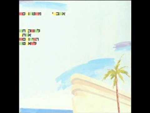 Avi Matos   Al Telchi Achshav