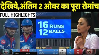 Highlights: DC VS PBKS 11th IPL Match Highlights: DELHI vs Punjab: DC Won by 6 wickets