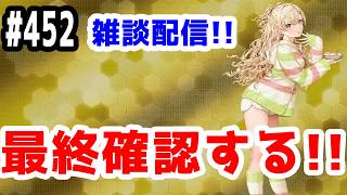 【艦これ実況】雑談配信！メンテ前の最終確認する！【きのこげーむす】#452