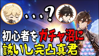 【原神】初心者をガチャ沼にいざなう鍾離先生ｗｗｗ【鍾離/前野智昭/堀江瞬/テイワット放送局/原神ラジオ/切り抜き】