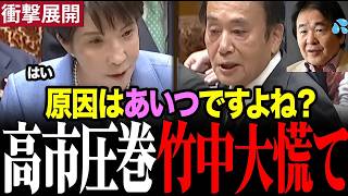 ※日本が没落した真の理由が遂に判明…これが本物の国会議論です！財務省よ、国民にカネ返せ【上田清司/高市早苗/片山さつき/国民民主党】