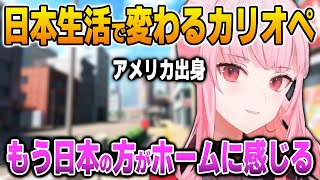 日本生活で日本文化に浸って変化したことを語るカリオペ【英語解説】【日英両字幕】