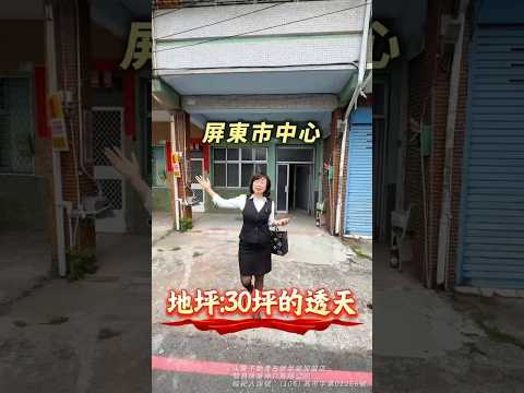 盧麗玲-近屏東縣民公園★大地坪・私藏邸★活巷透天