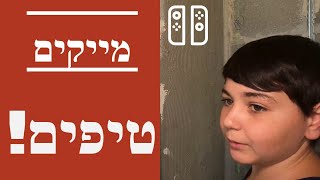 מה זה מייאקים לטיח ואיך הם עוזרים לטייח ?! (2021)