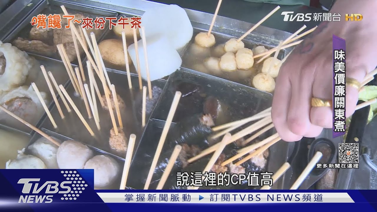 台式下午茶!大腸香腸必點「一組」 關東煮樣樣是人氣
