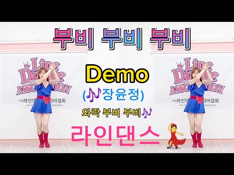 demo