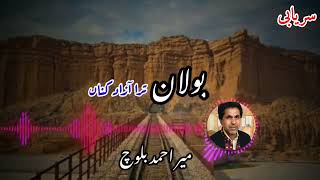 bolan tara azad kana/mir ahmed balochi song#baloch