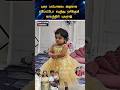 Gayathri Yuvaraj Daughter Yuga Latest Cute Video Trending Wedding Shortsfeed Shorts Tamil