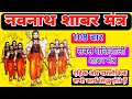 अत्यंत प्रभावशाली नवनाथ शाबर मंत्र Very 