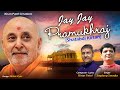 Jay Jay Pramukhraj Shatabdi Kirtan Kiran Patel Jaydeep Swadia BAPS Shatabdi New Kirtan