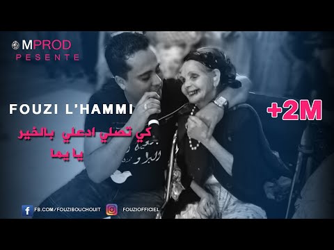 Fouzi L'Hammi-Ki Tsali Adili Blkhir Ya youma -2011-فــــوزي الـحـامـي - كي تصلي أدعيلي بالخير يا يما