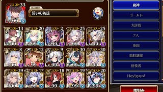 【千年戦争アイギス】 魔神最終決戦 グシオン＆アガレス超神級 隠密ループ　☆3