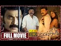 Evadaithe Nakenti Telugu Full Movie Rajasekhar Mumait Khan TFC Mana Cinemalu
