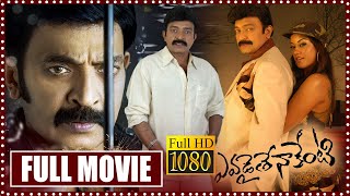 Evadaithe Nakenti Telugu Full Movie  Rajasekhar  M