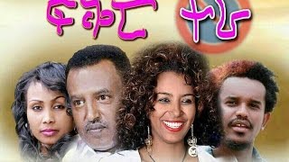 Ethiopian Movie Trailer - Fikir Tera 2016