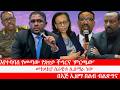 Anchor Media እየተባባሰ የመጣው የጸጥታ ችግርና ምርጫው መከላከያ 