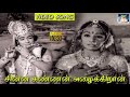 Chinna Kannan Azhaikiraan Song Randomtry Ilayaraja Kavikuyil