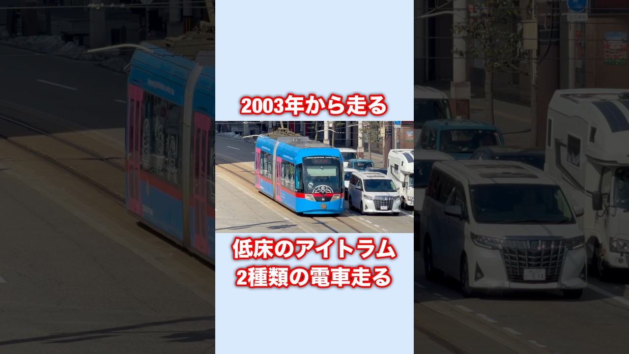 新しいのに置き換えられる路面電車