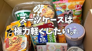 【購入品】一時帰国で日本人が購入する商品を紹介します【台湾留学】