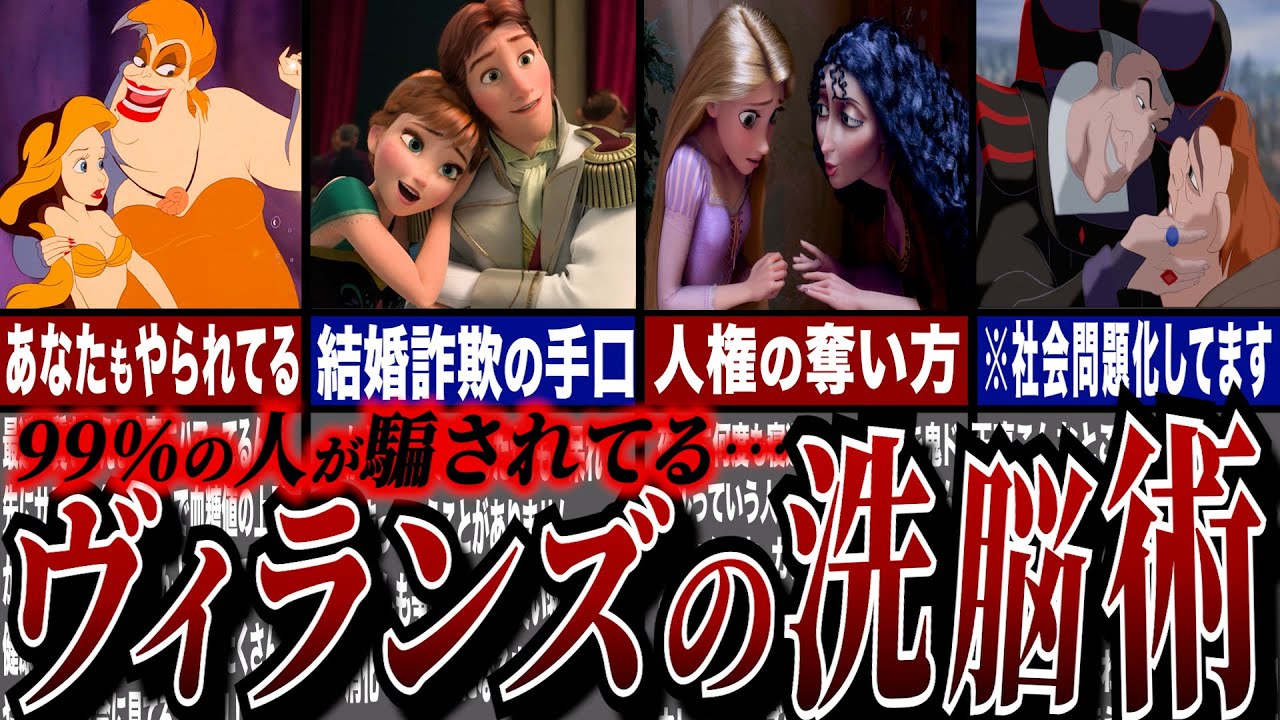 【悪用厳禁】ディズニーヴィランズが使ってる禁断の心理学を暴きます【ゆっくり解説】