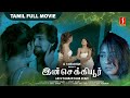 INSECURE Tamil Full Movie Latest Tamil Thriller Movie Tamil Dubbed Full Movie