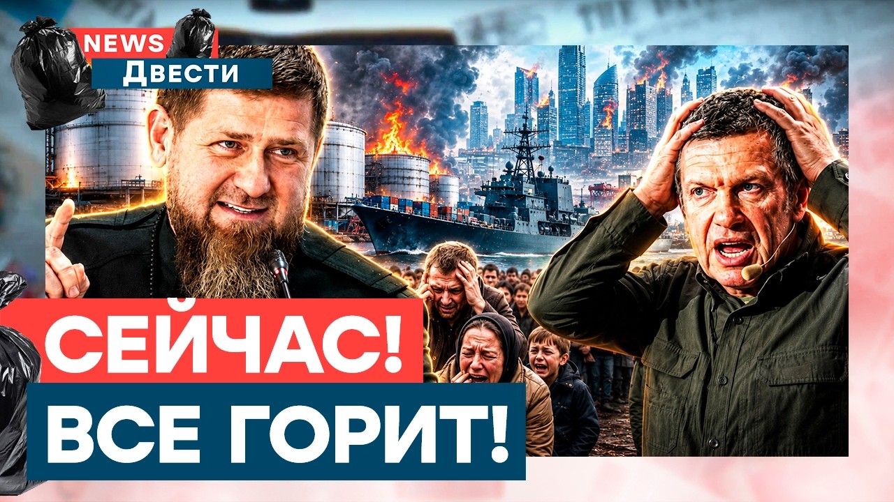 РОССИЯ В ОГНЕ! Склады, флот и НПЗ пылают! У Соловьева ИСТЕРИКА! Люди рыдают! Ка