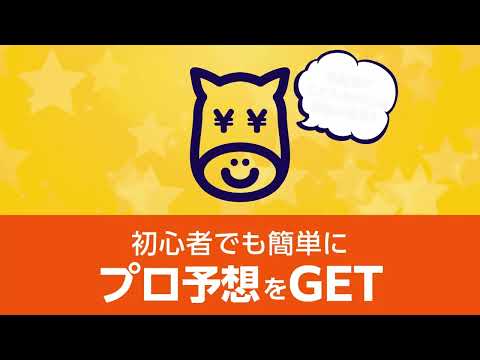 競馬予想アプリ「高配当２１」 video thumbnail
