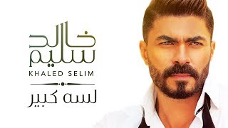 لسه كبير خالد سليم