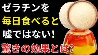 健康野菜で変わる？コラーゲンとゼラチンの本当の話｜健康野菜と一緒に知っておきたい5つの常識