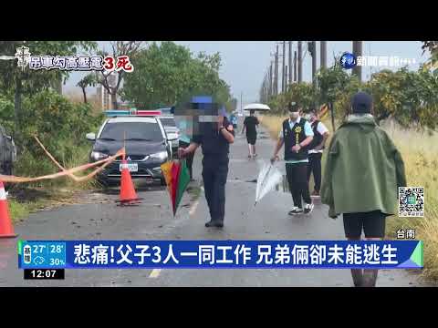 三死意外! 吊車勾臂誤觸高壓電線起火