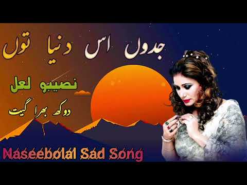 Jadon Is Duniya  || Naseebolal Song || Panjabi Geet @NaseeboLalOfficial #naseebolalsong #viral