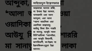 Download lagu সাইয়েদুল ইস্তেগফার || Syed ul astaghfar || 🎤 আবু তহা মুহাম্মাদ আদনান #islam #islamic mp3
