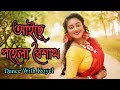 Aise Pohela Boishakh Dance /Subho Noboborsho/শুভ নববর্ষ/Bengali New Year Dance/Dance With Koyel