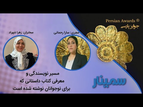 The path of writing and introducing a story book written for teenagers Seminar