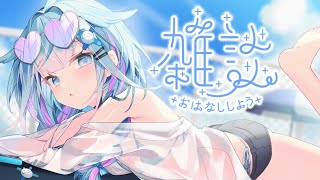 水宮枢 - 【雑談 freeTalk】縦型雑談❕💙 まったり質問に答える【水宮枢／ホロライブDEV IS】