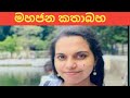 කව්රුත් හොයන නාලන්දා බුද්ධිනි මැඩම්ග