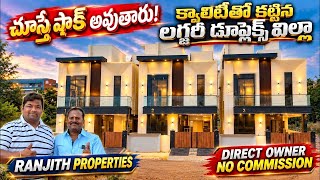 చూస్తే షాక్ అవుతారు! క్వాలిటీతో కట్టిన లగ్జరీ డూప్లెక్స్ విల్లా | Hyderabad Vill