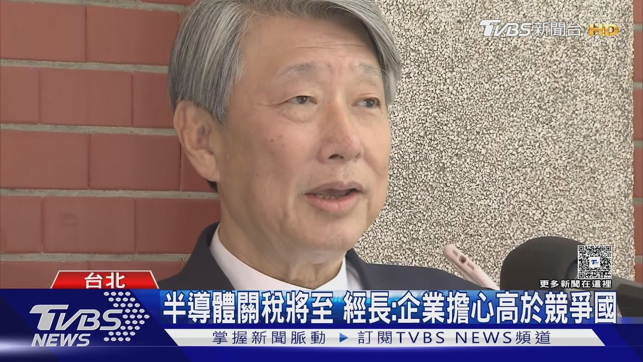 台未列美優先談判 經長:我的認知已談過
