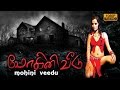 Mohini Veedu மோகினி வீடு Tamil Dubbed Movie Anil Dhawan Paintal Nafeali Khan Meg
