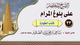 صورة 33-  كِتَابُ الطَّهَارَةِ