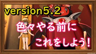 ドラクエ10実況＃57  version5.2が遂にスタート！まず最初にやる事とは！？簡単な魔界散歩で新宝珠と種が入手できます！