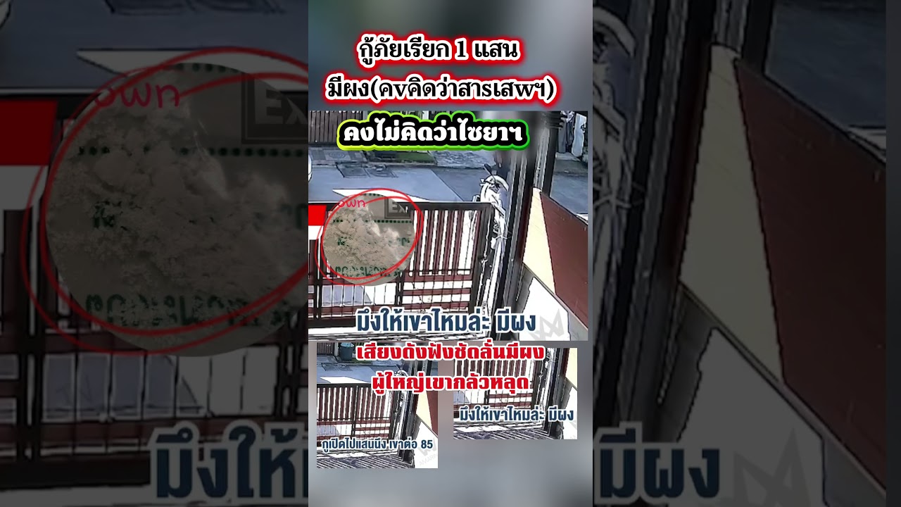 เปิดคลิปกล้องวงจรปิดป้าข้างบ้านกู้ภัยเรียก 100,000 บาทต่อ 85