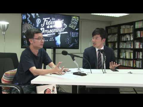 建國研習班 170509 ep91   p1 of 2 {臣服} :法國伊斯蘭代政治幻想小說