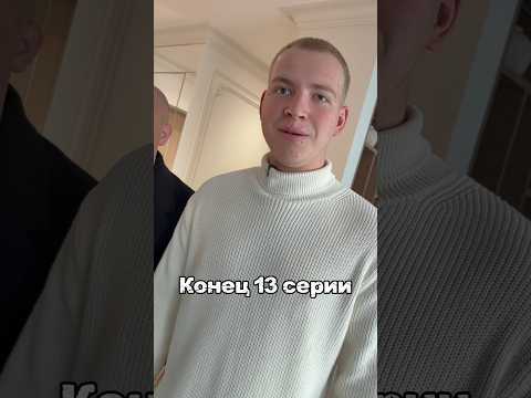 13 серия «Девочка из 90-ых»❤️